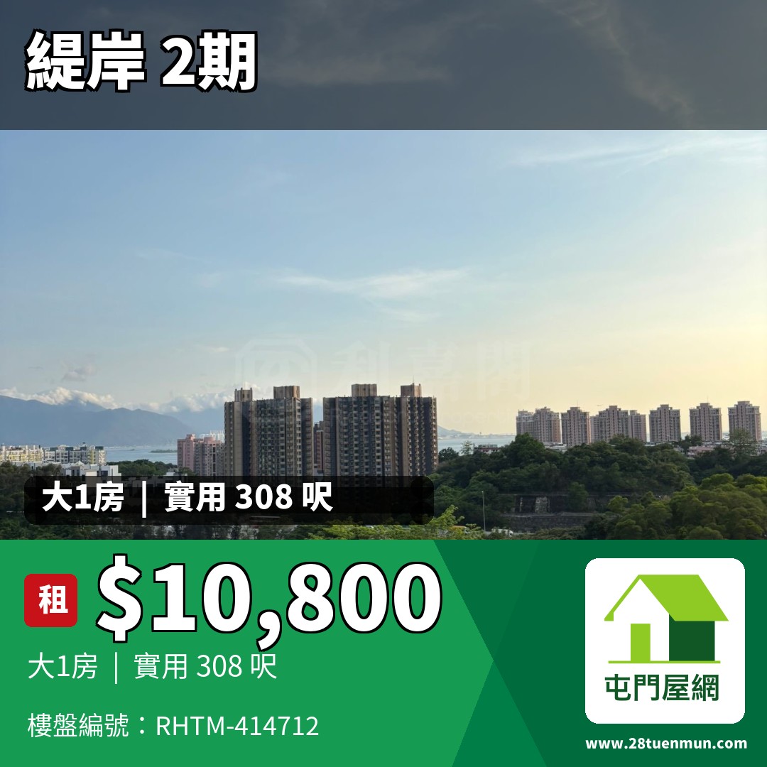 緹岸 2期 5A座 - 屯門屋網 28tuenmun.com