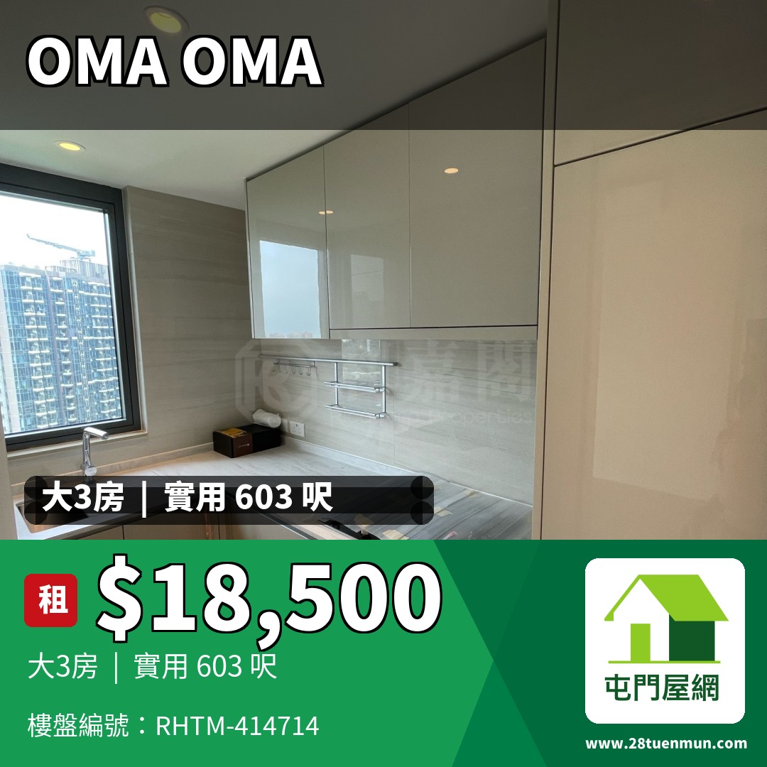 OMA OMA 2A座 - 屯門屋網 28tuenmun.com