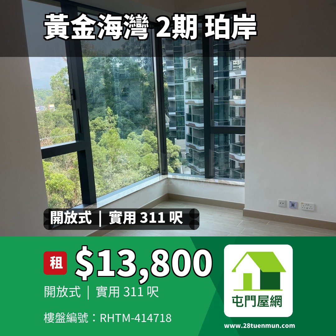 黃金海灣 2期 珀岸 2座 - 屯門屋網 28tuenmun.com