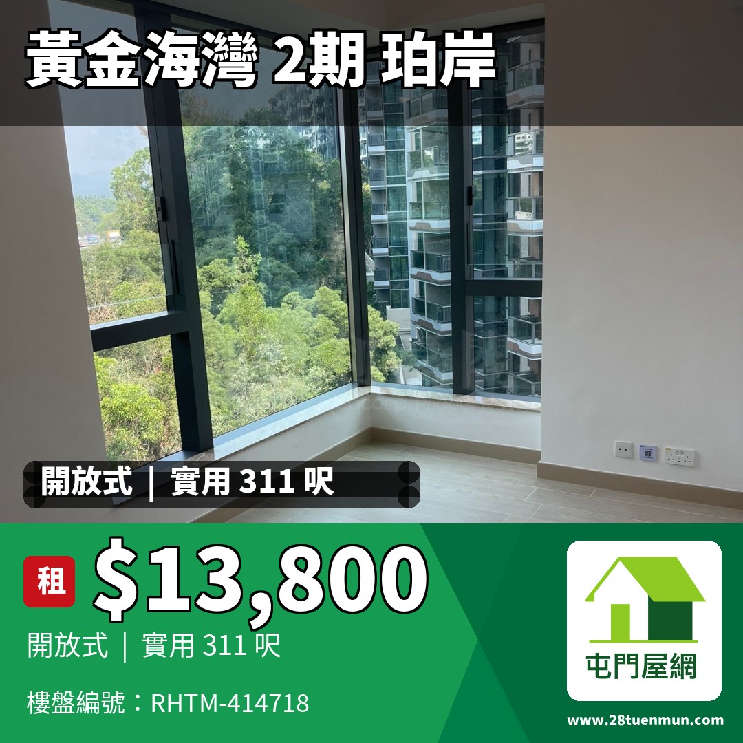 黃金海灣 2期 珀岸 2座 - 屯門屋網 28tuenmun.com