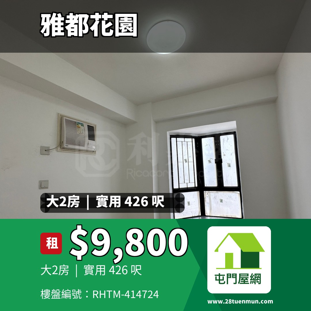 雅都花園 C座 - 屯門屋網 28tuenmun.com