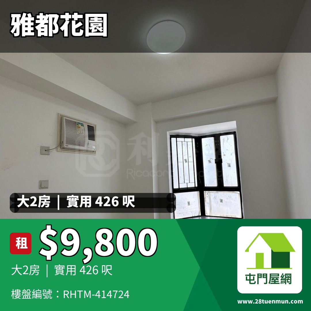 雅都花園 C座 - 屯門屋網 28tuenmun.com