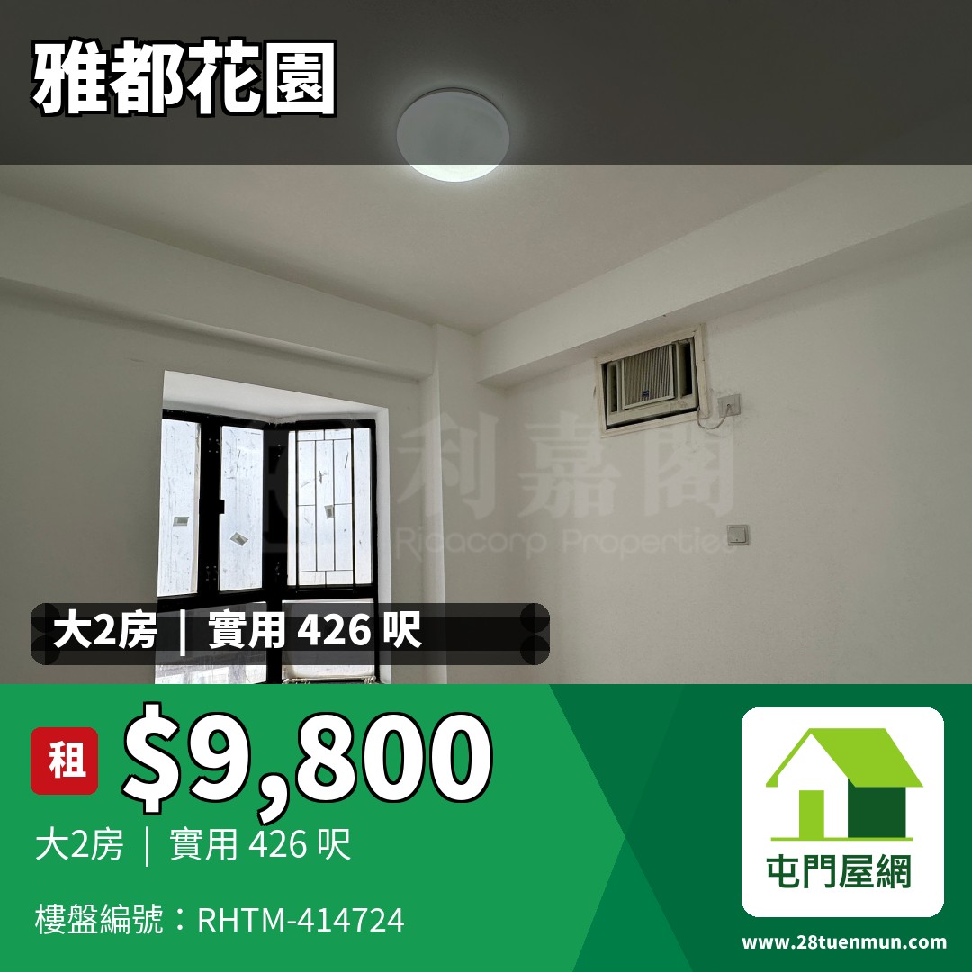 雅都花園 C座 - 屯門屋網 28tuenmun.com