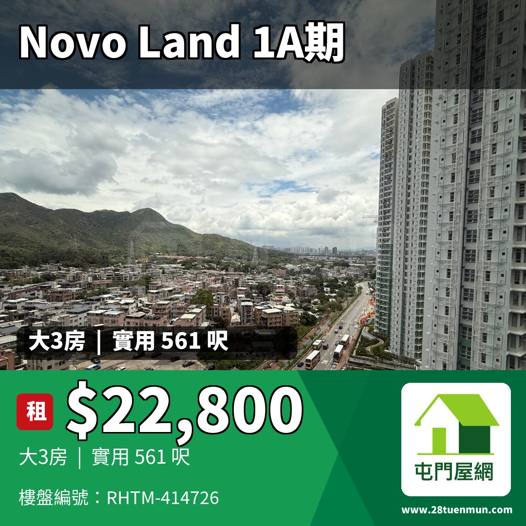 NOVO LAND 1A期 Elverum 1座 - 屯門屋網 28tuenmun.com