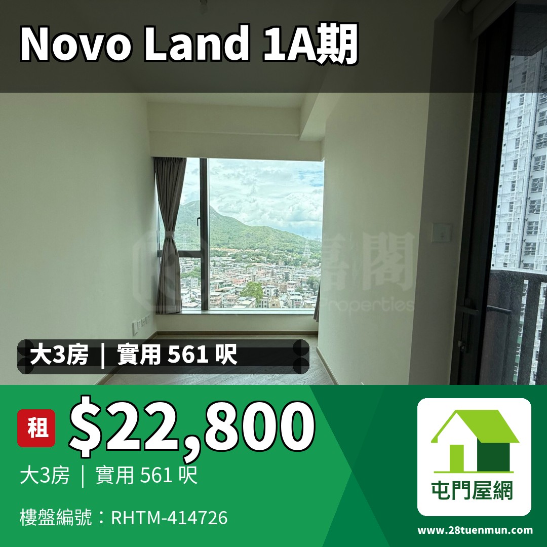 NOVO LAND 1A期 Elverum 1座 - 屯門屋網 28tuenmun.com