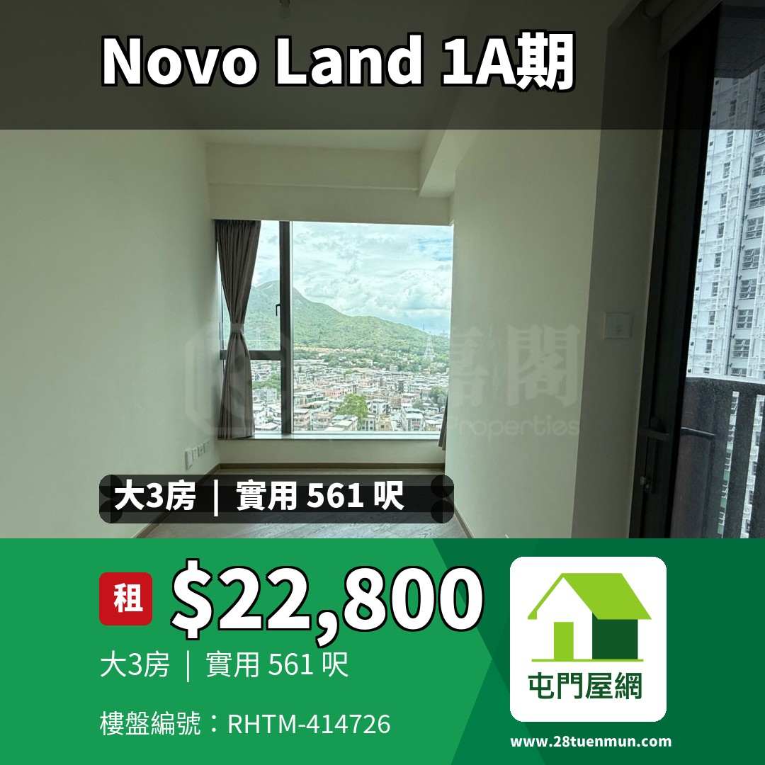 NOVO LAND 1A期 Elverum 1座 - 屯門屋網 28tuenmun.com