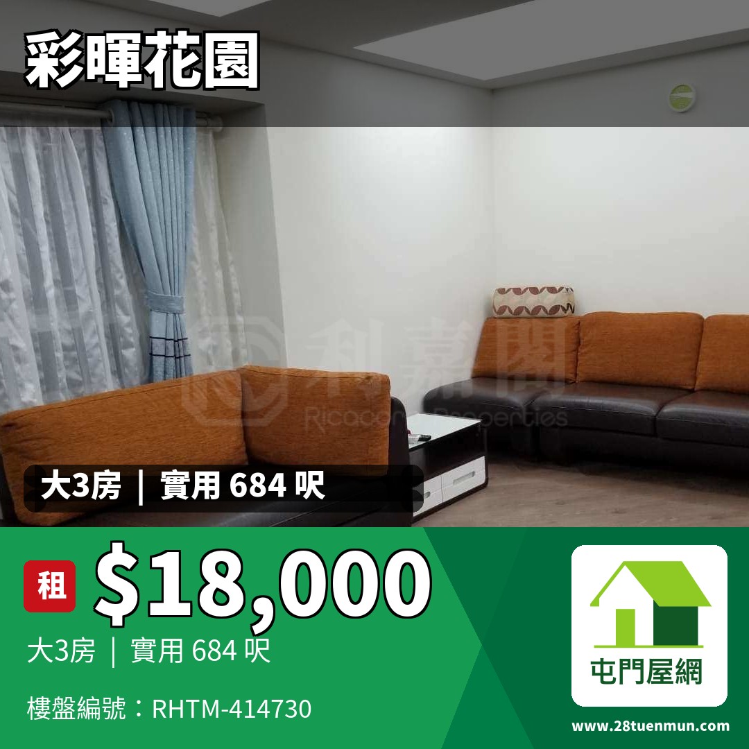 彩暉花園 E座 - 屯門屋網 28tuenmun.com