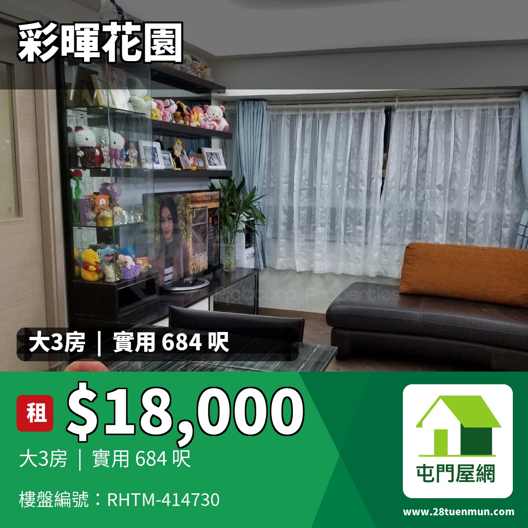 彩暉花園 E座 - 屯門屋網 28tuenmun.com