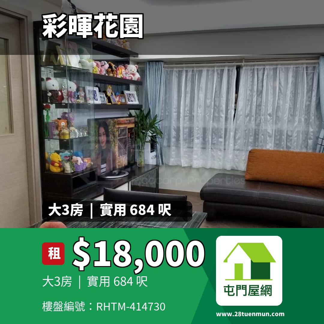 彩暉花園 E座 - 屯門屋網 28tuenmun.com