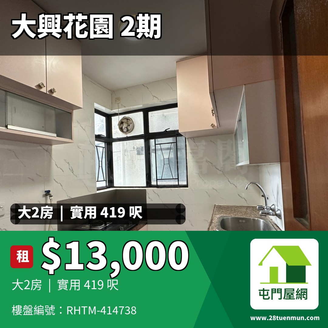 大興花園 2期 9座 - 屯門屋網 28tuenmun.com