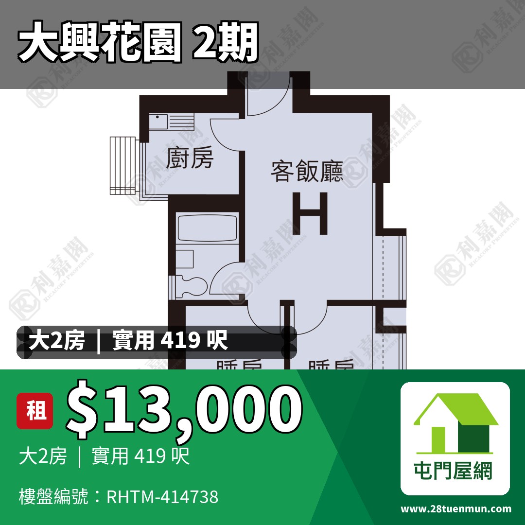 大興花園 2期 9座 - 屯門屋網 28tuenmun.com