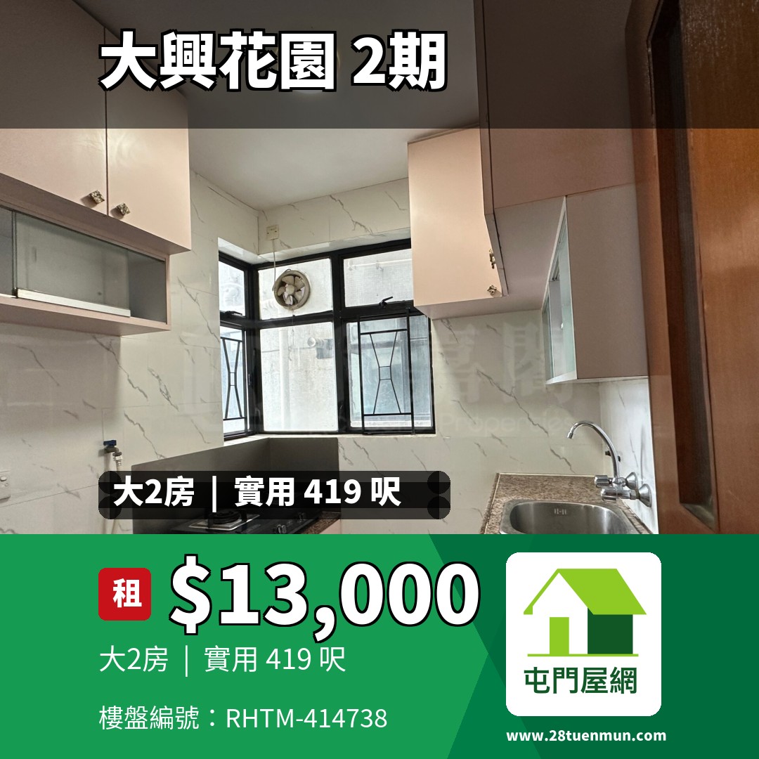 大興花園 2期 9座 - 屯門屋網 28tuenmun.com