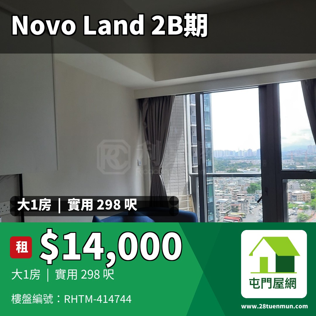 NOVO LAND 2B期 Arreso 2座 - 屯門屋網 28tuenmun.com