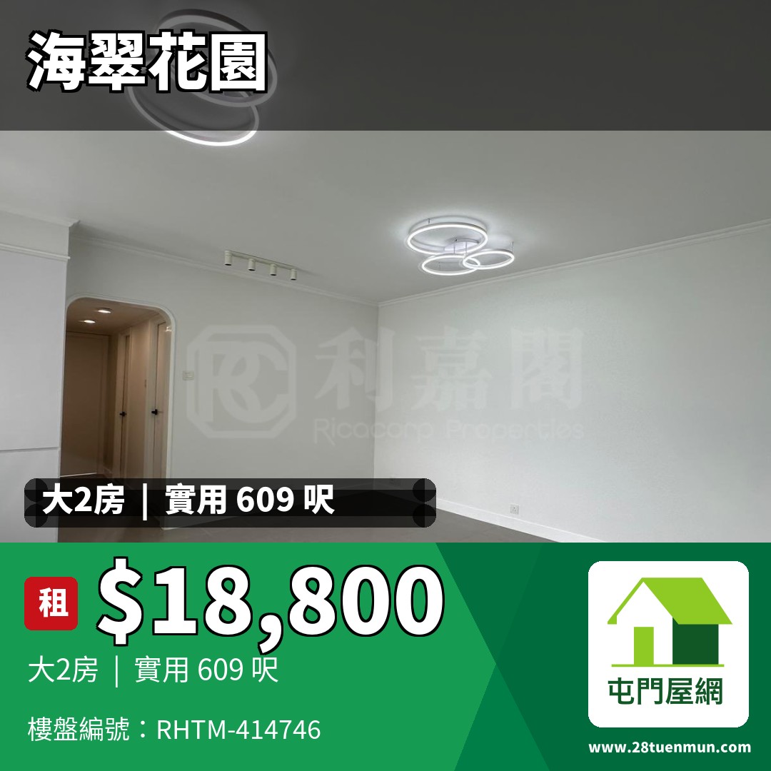 海翠花園 3座 - 屯門屋網 28tuenmun.com