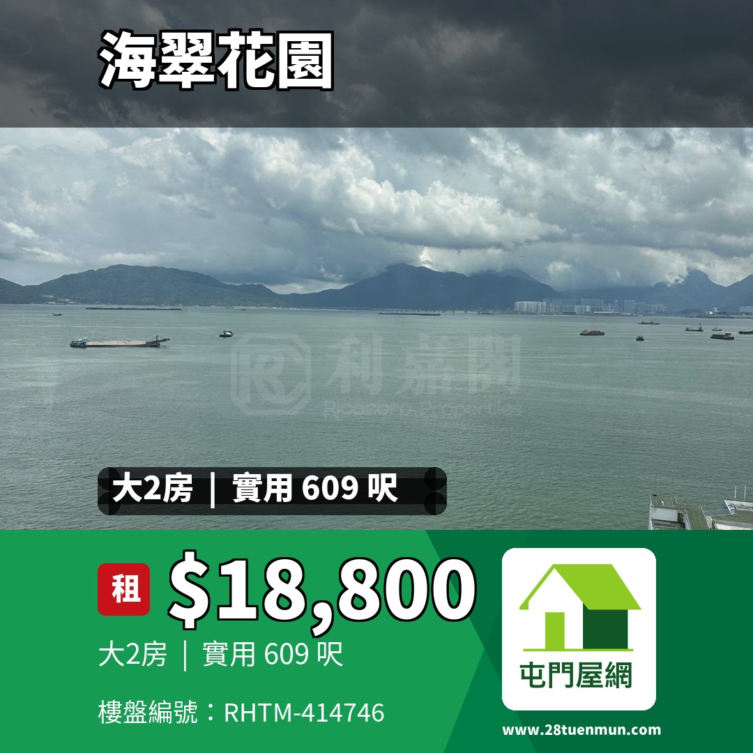海翠花園 3座 - 屯門屋網 28tuenmun.com