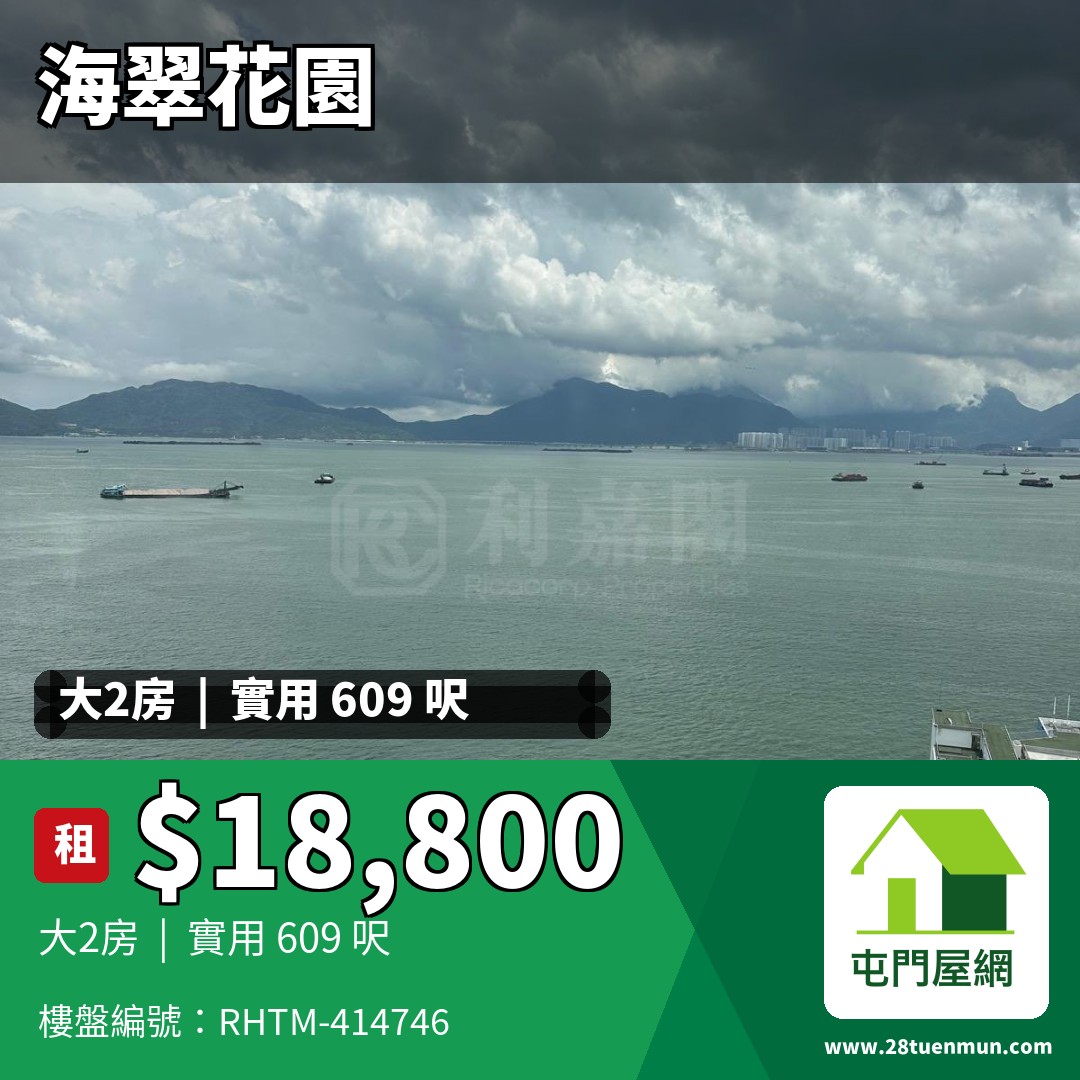 海翠花園 3座 - 屯門屋網 28tuenmun.com
