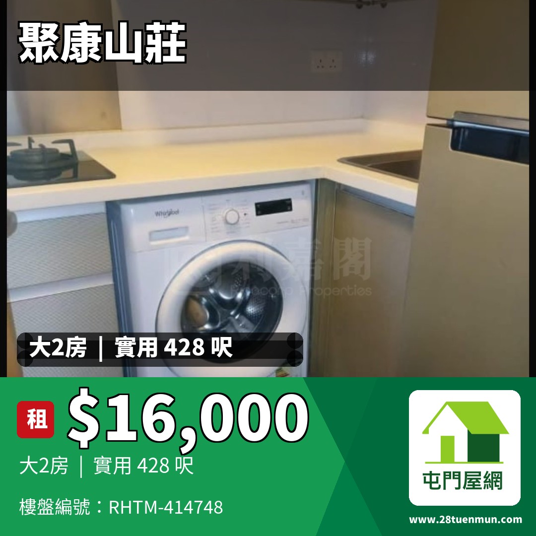聚康山莊 2座 - 屯門屋網 28tuenmun.com