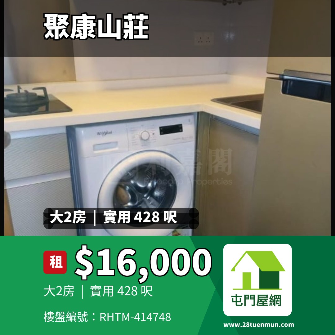 聚康山莊 2座 - 屯門屋網 28tuenmun.com