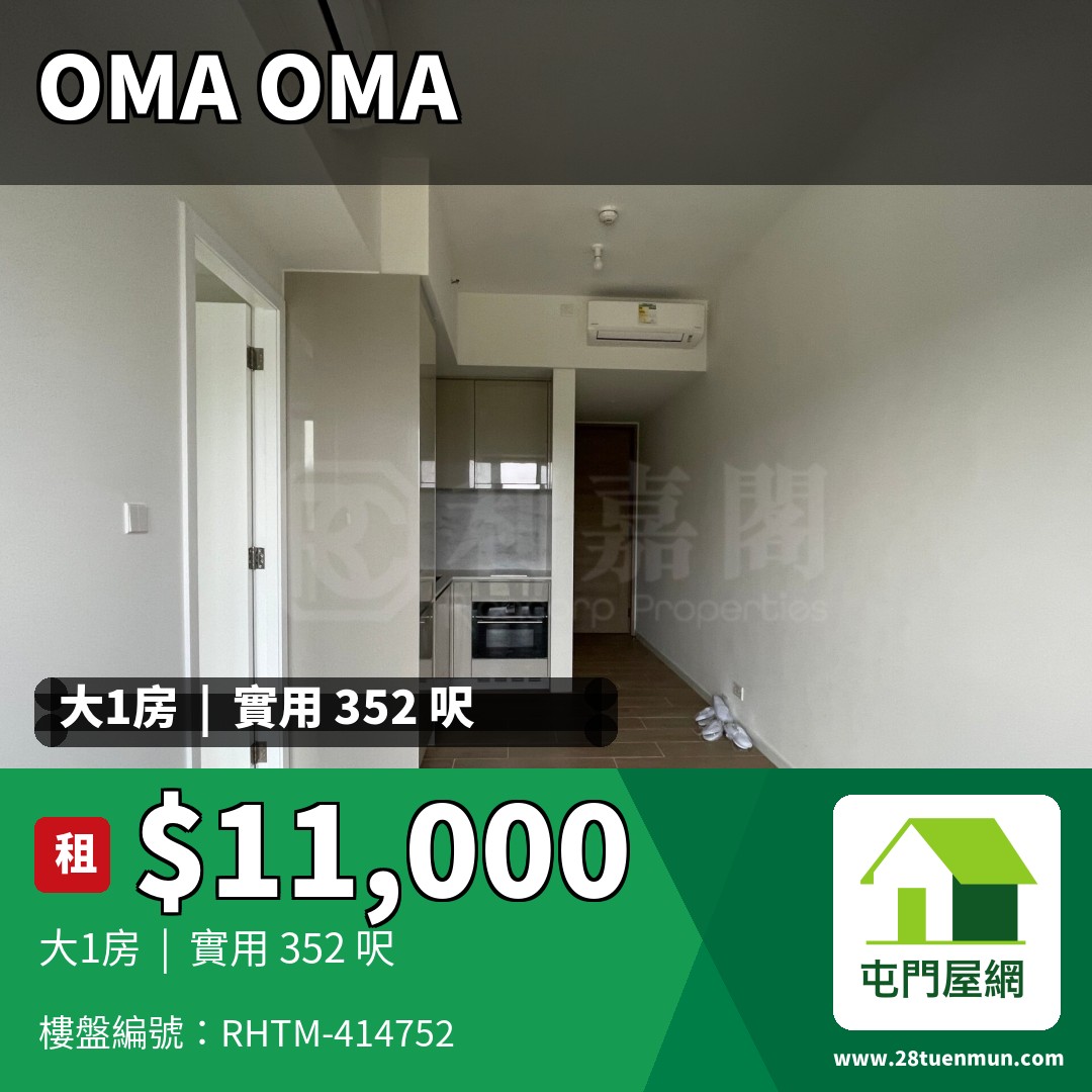 OMA OMA 2A座 - 屯門屋網 28tuenmun.com