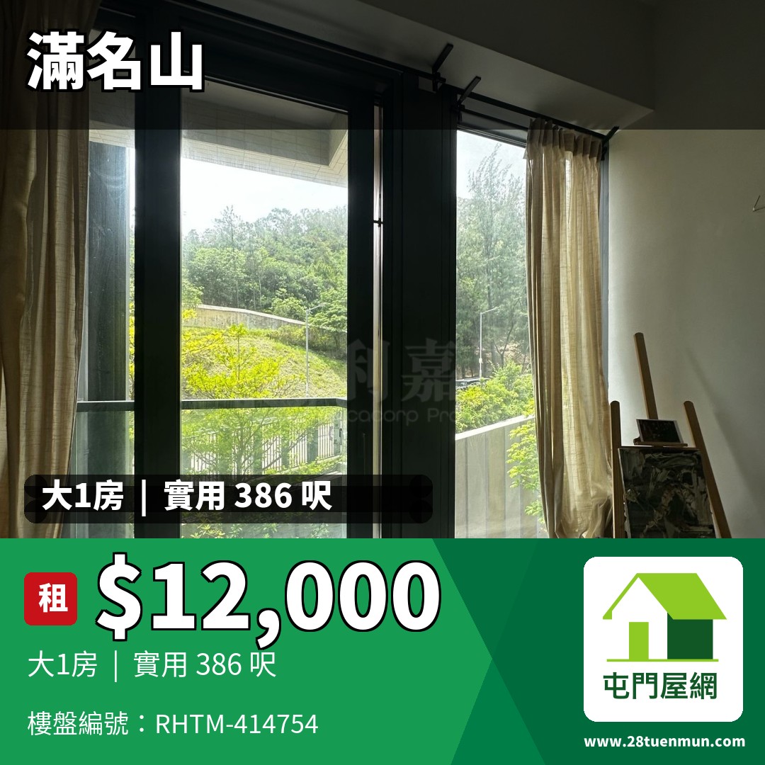 滿名山 滿庭 5座 - 屯門屋網 28tuenmun.com