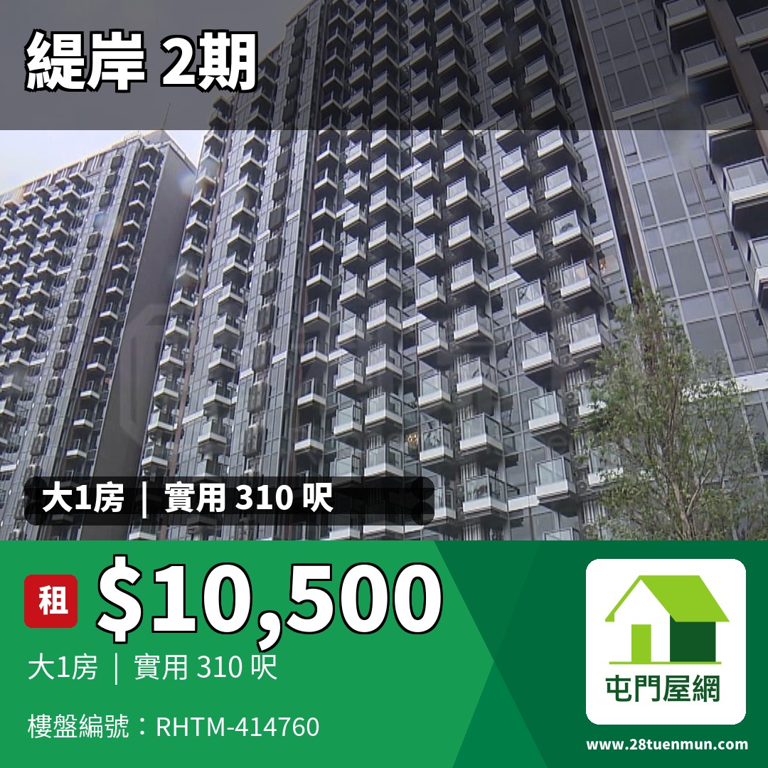 緹岸 2期 5座 - 屯門屋網 28tuenmun.com
