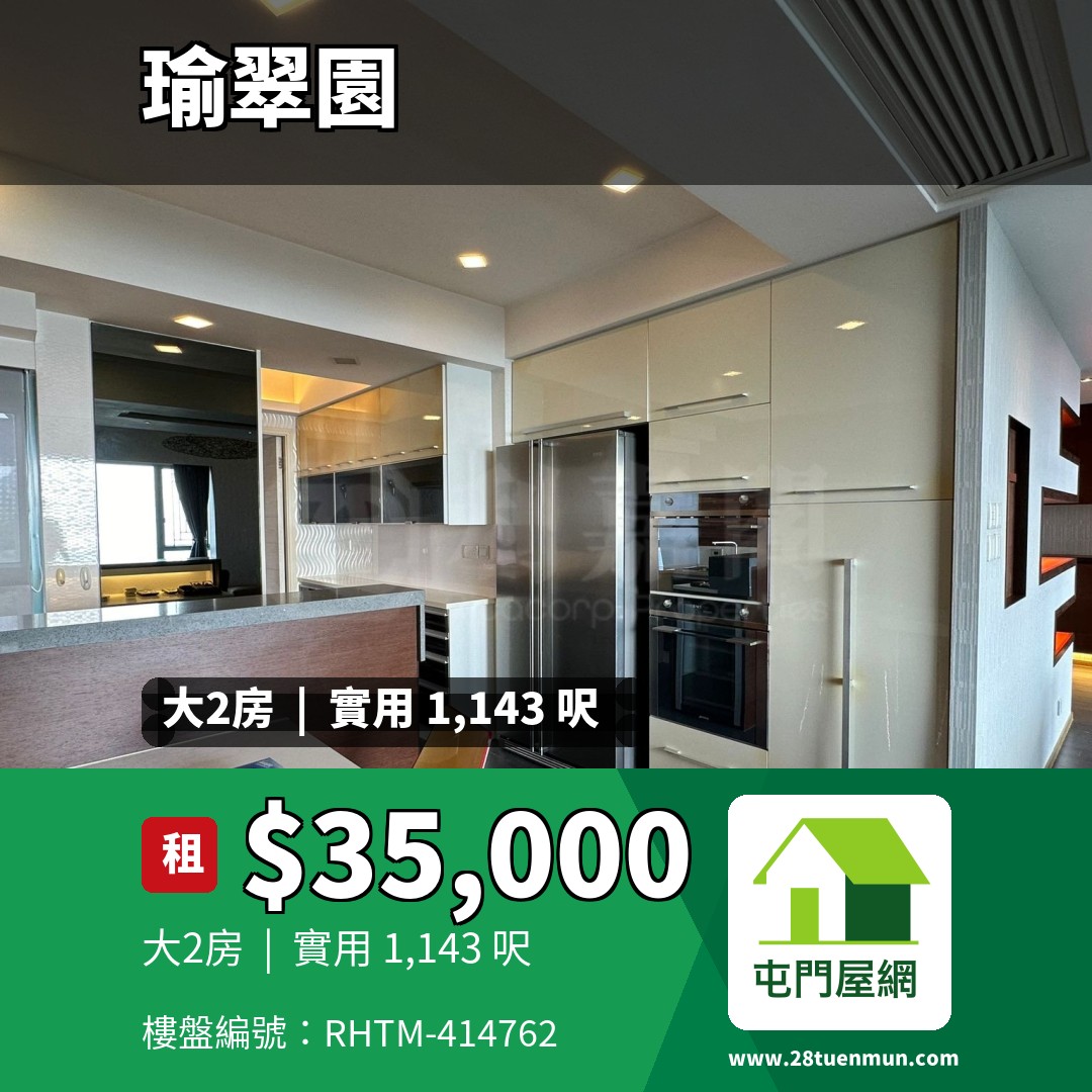 瑜翠園 1座 - 屯門屋網 28tuenmun.com