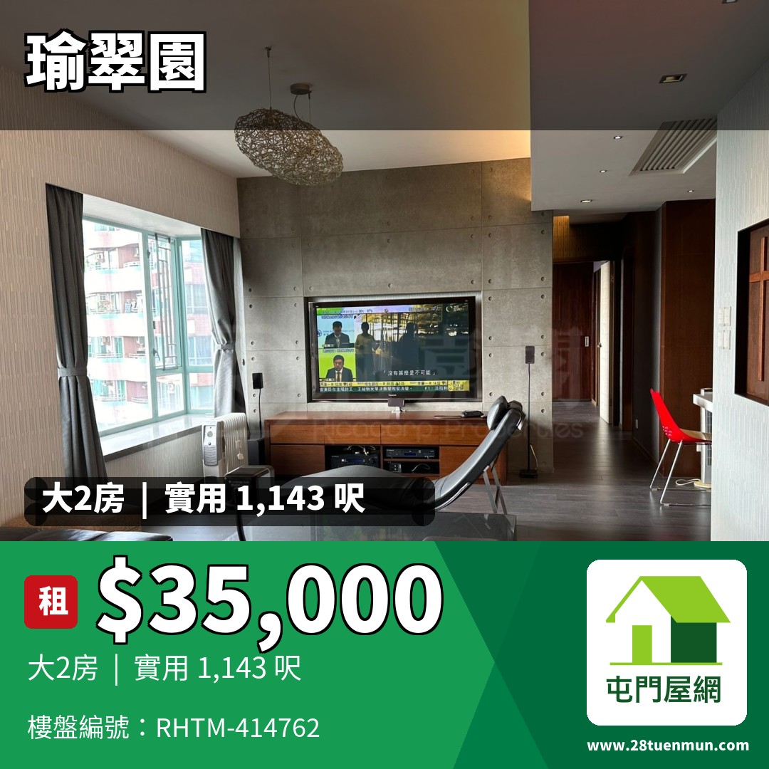 瑜翠園 1座 - 屯門屋網 28tuenmun.com