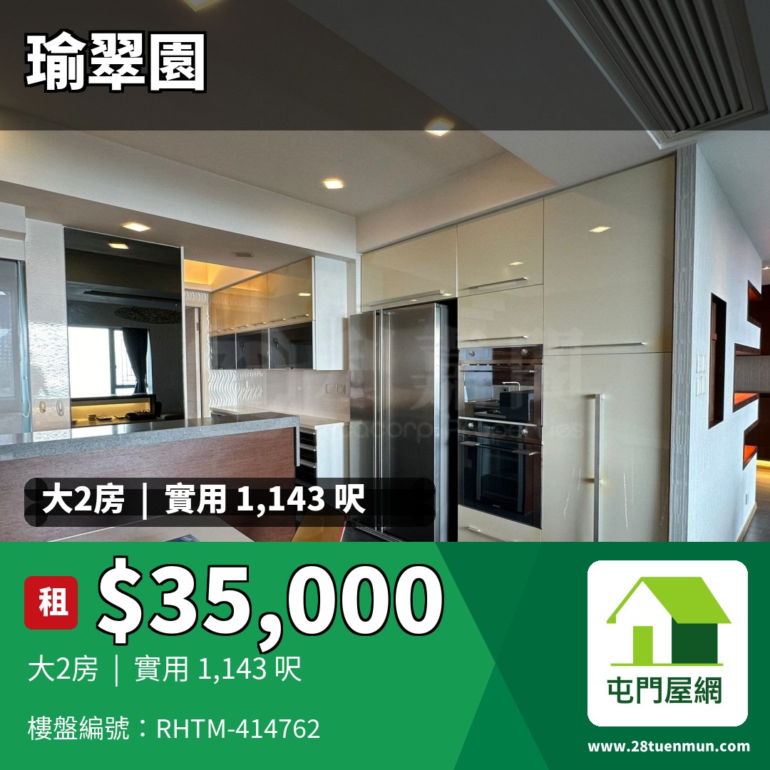 瑜翠園 1座 - 屯門屋網 28tuenmun.com