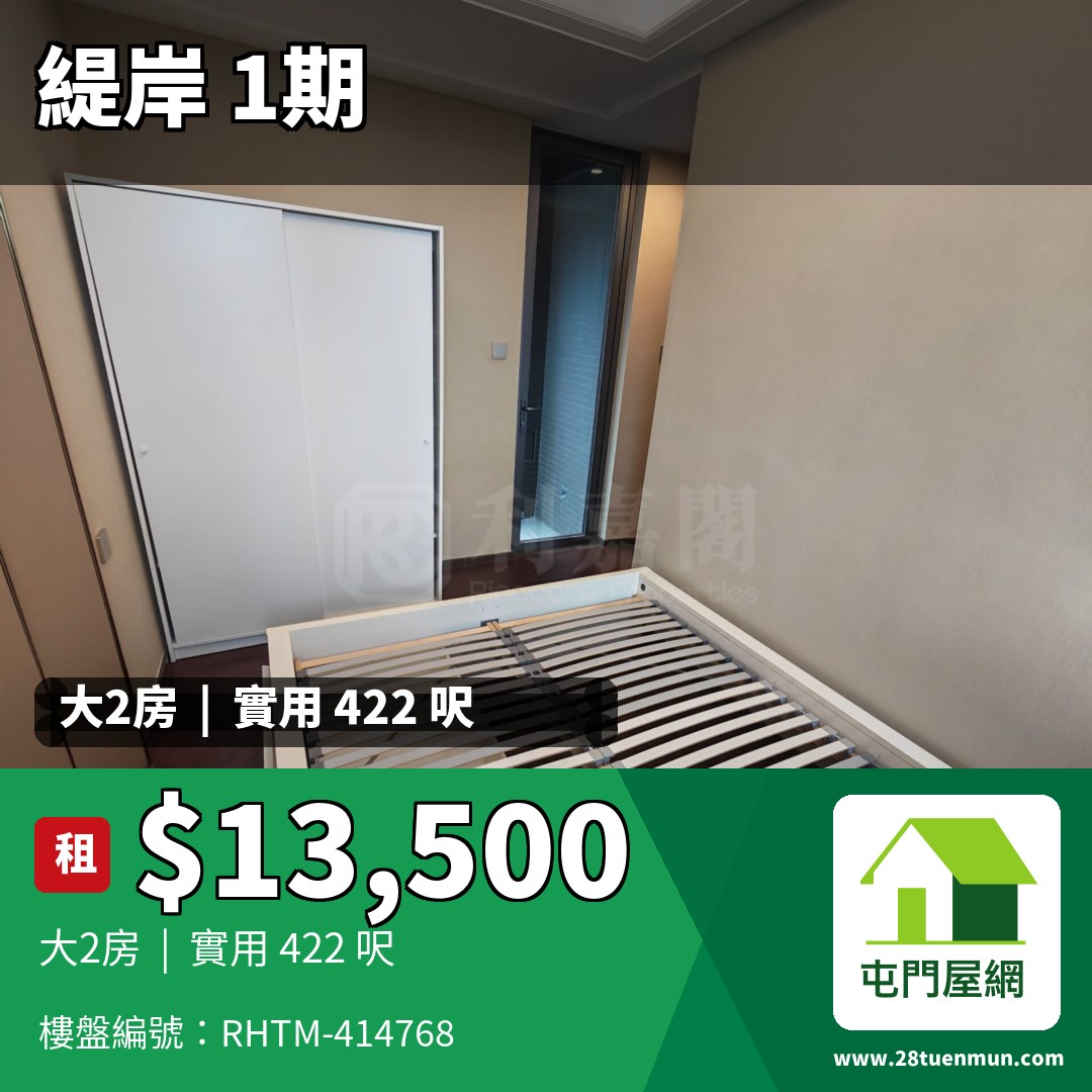 緹岸 1期 1座 - 屯門屋網 28tuenmun.com