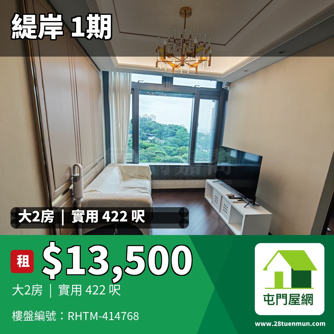 緹岸 1期 1座 - 屯門屋網 28tuenmun.com