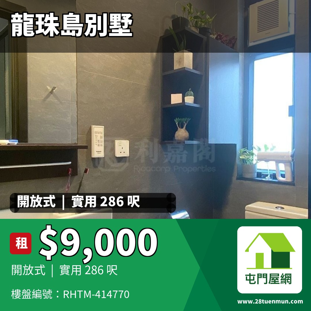 龍珠島別墅 F5座 - 屯門屋網 28tuenmun.com