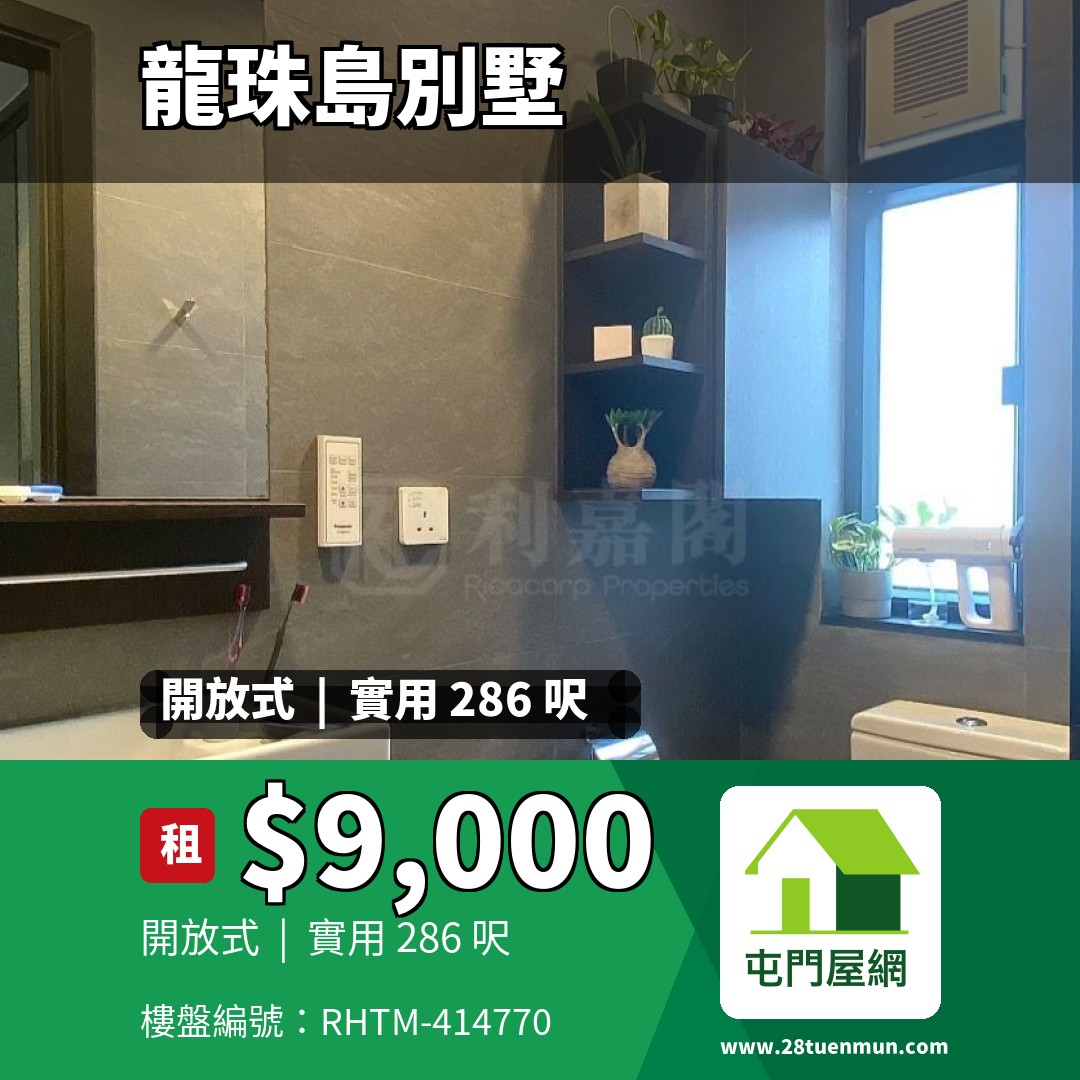 龍珠島別墅 F5座 - 屯門屋網 28tuenmun.com