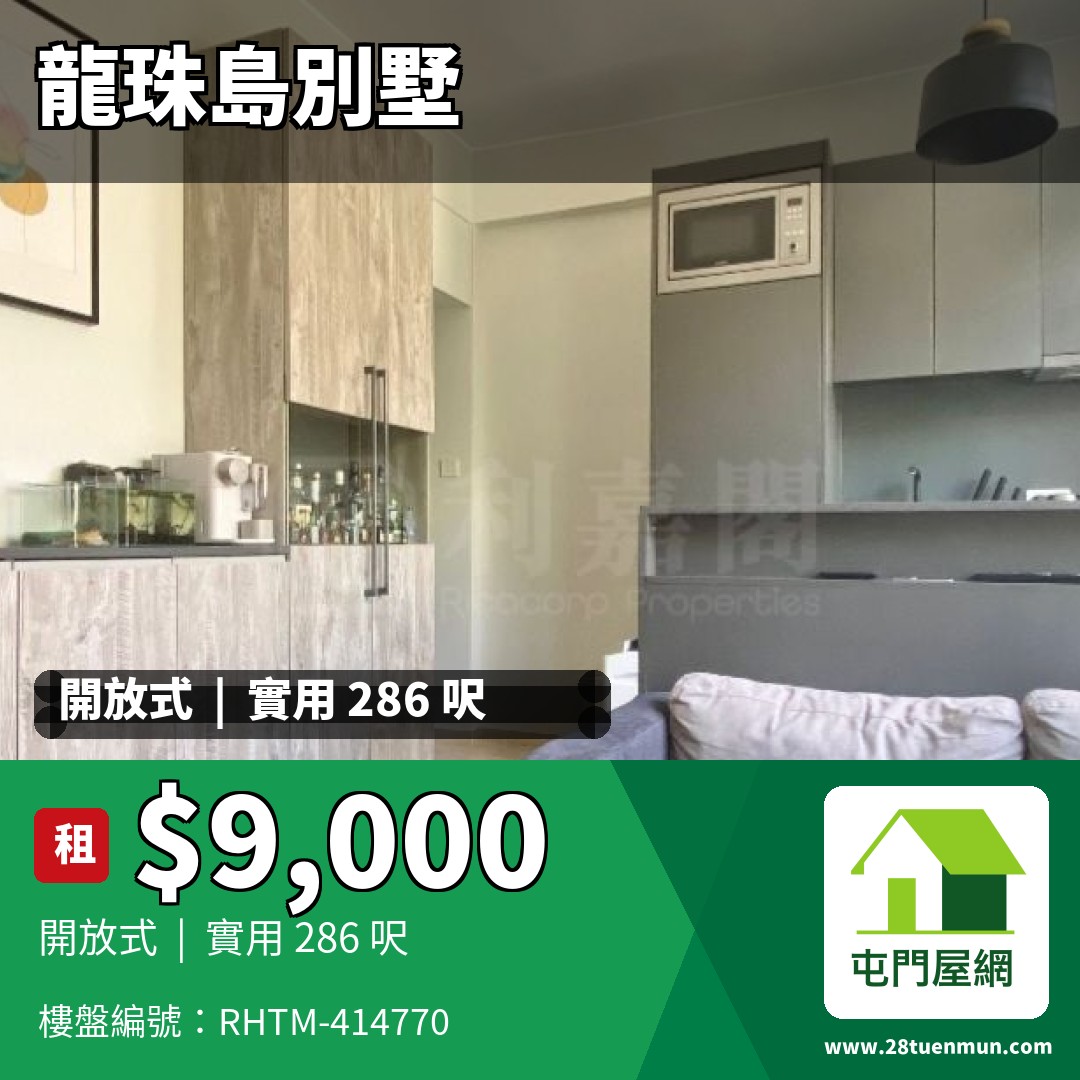 龍珠島別墅 F5座 - 屯門屋網 28tuenmun.com