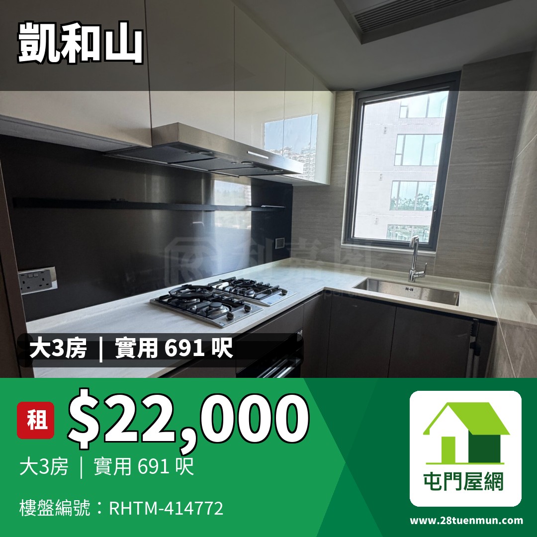 凱和山 3座 - 屯門屋網 28tuenmun.com