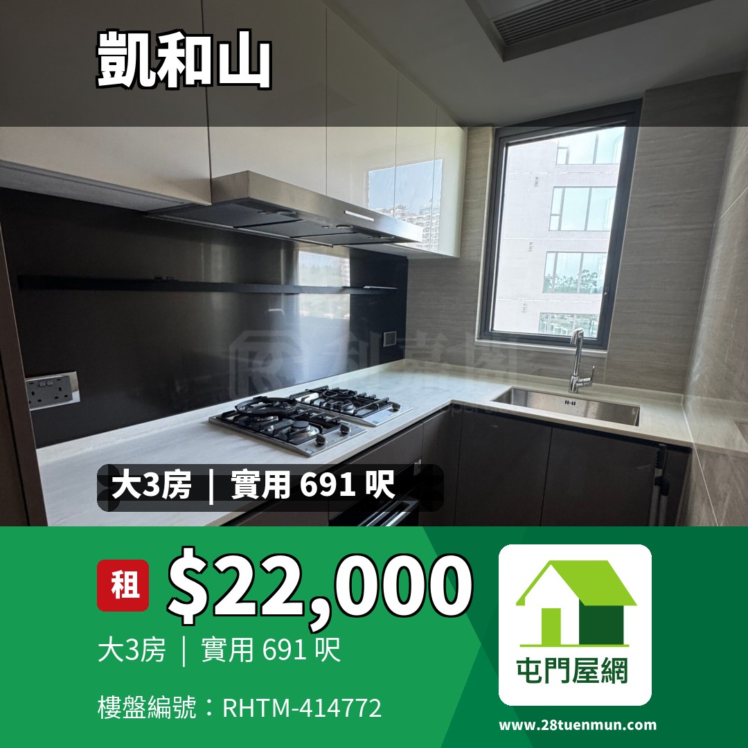 凱和山 3座 - 屯門屋網 28tuenmun.com
