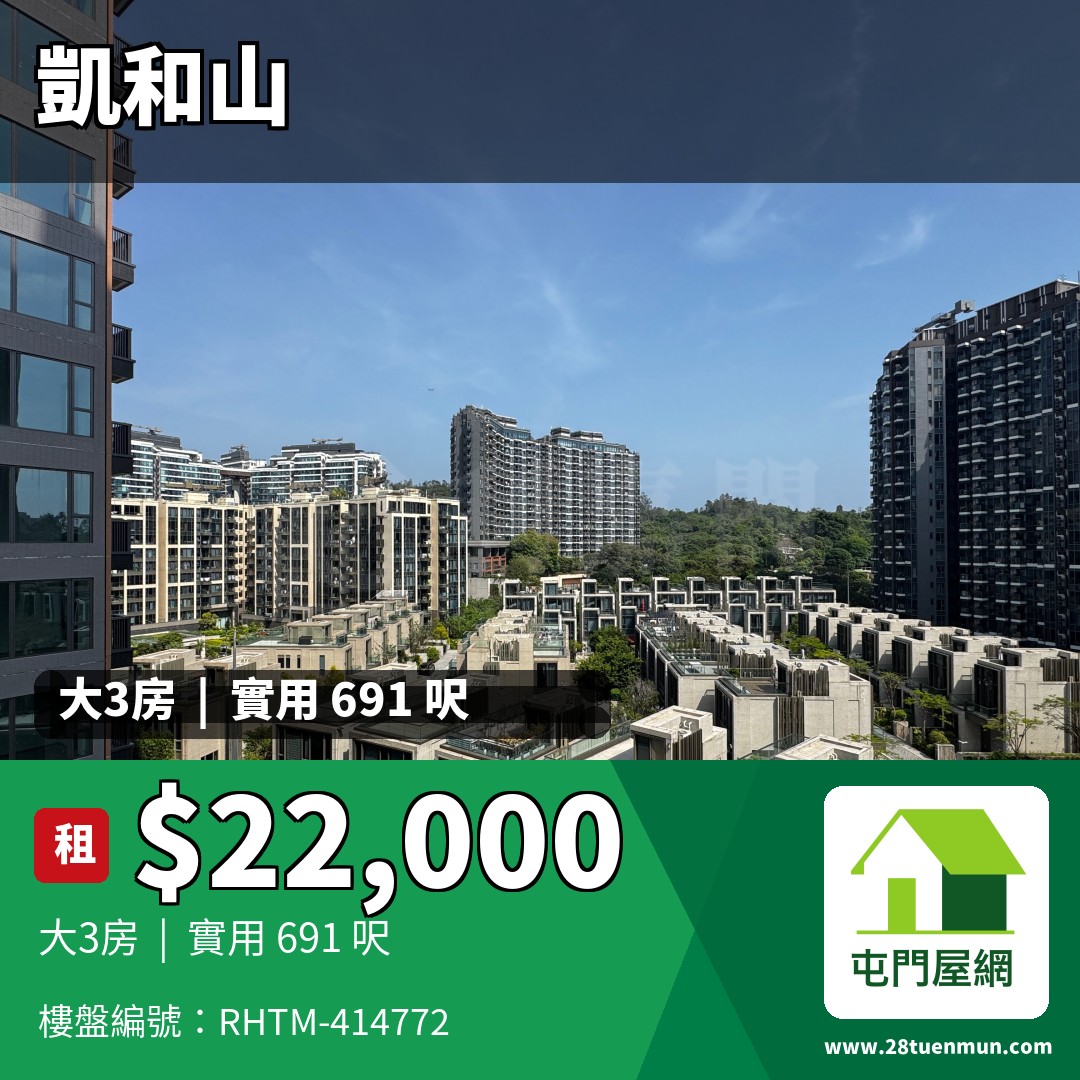 凱和山 3座 - 屯門屋網 28tuenmun.com
