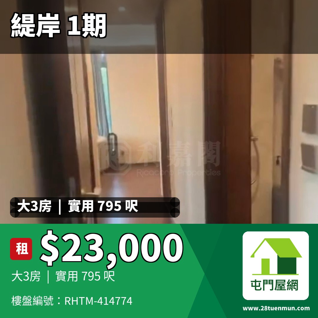 緹岸 1期 1A座 - 屯門屋網 28tuenmun.com