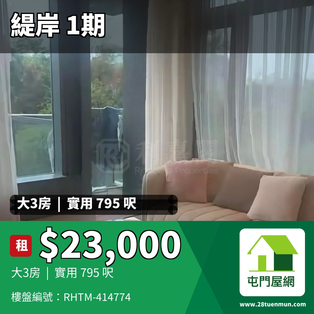 緹岸 1期 1A座 - 屯門屋網 28tuenmun.com