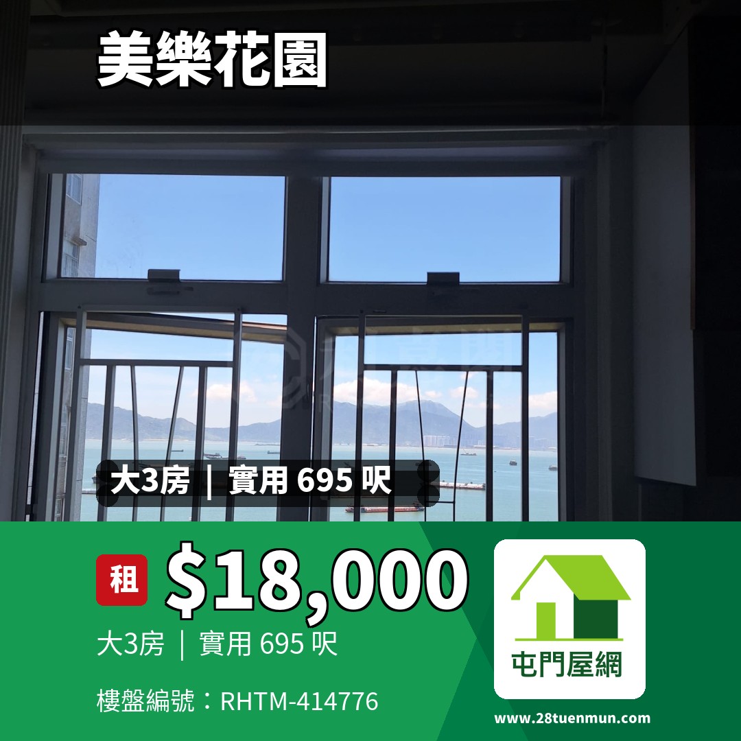 美樂花園 6座 - 屯門屋網 28tuenmun.com