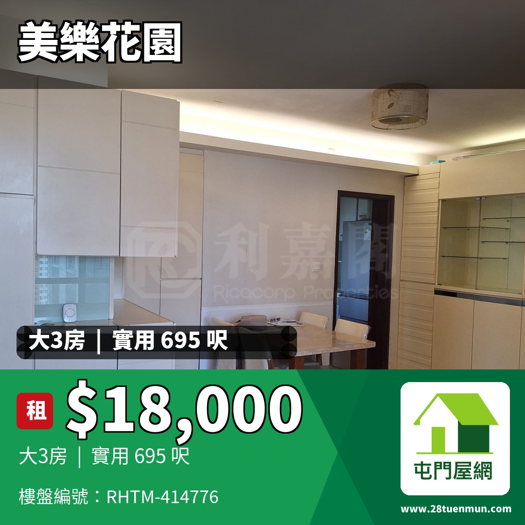美樂花園 6座 - 屯門屋網 28tuenmun.com