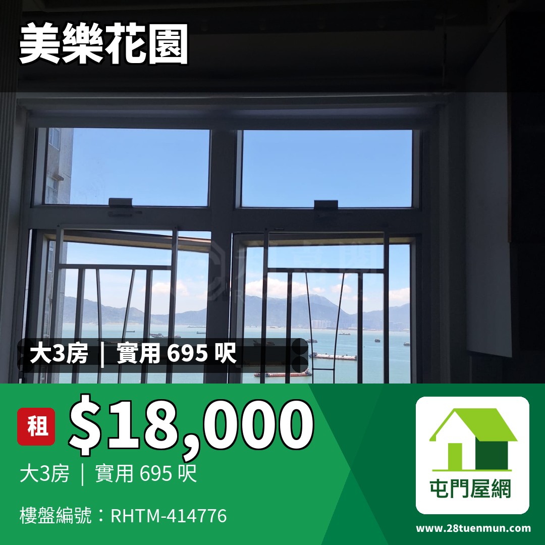 美樂花園 6座 - 屯門屋網 28tuenmun.com
