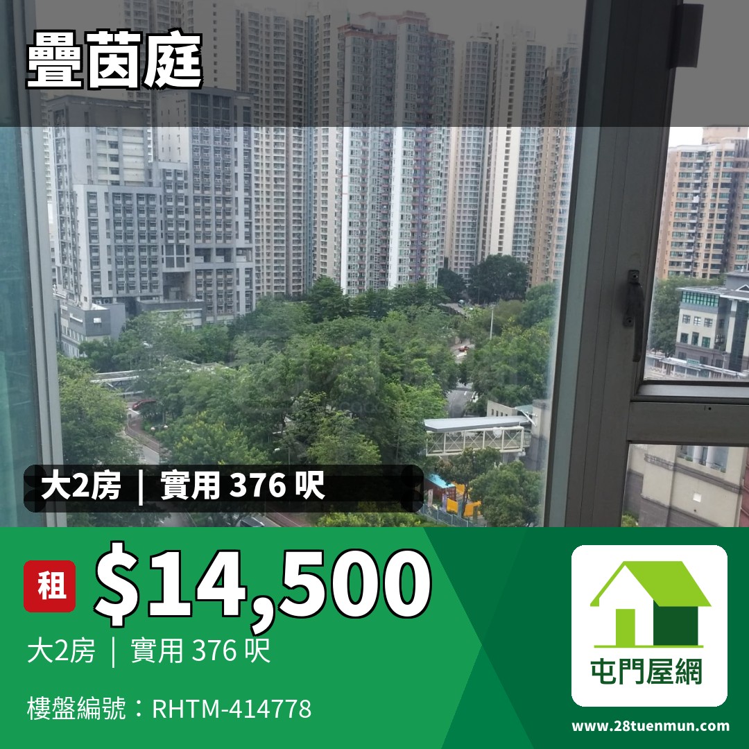 疊茵庭 4座 - 屯門屋網 28tuenmun.com