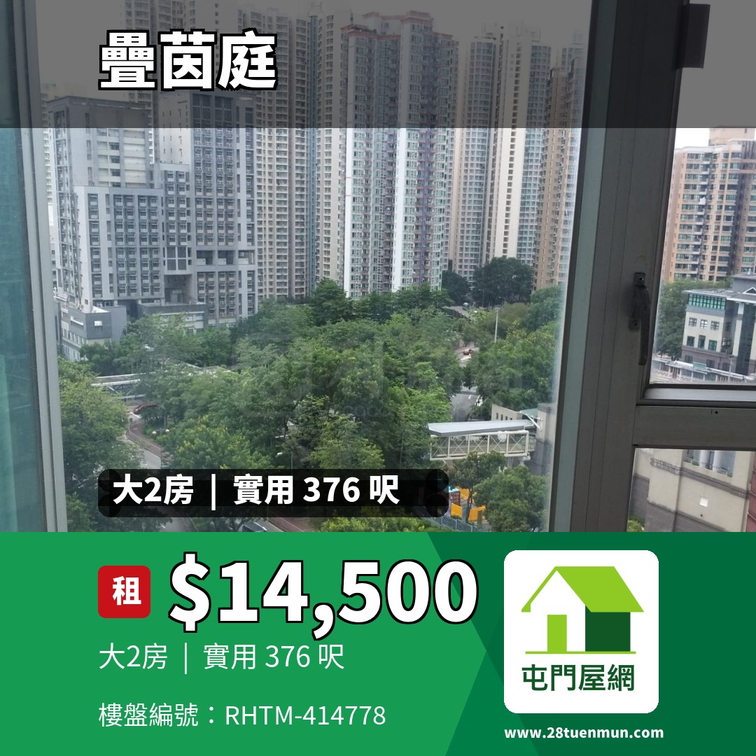 疊茵庭 4座 - 屯門屋網 28tuenmun.com