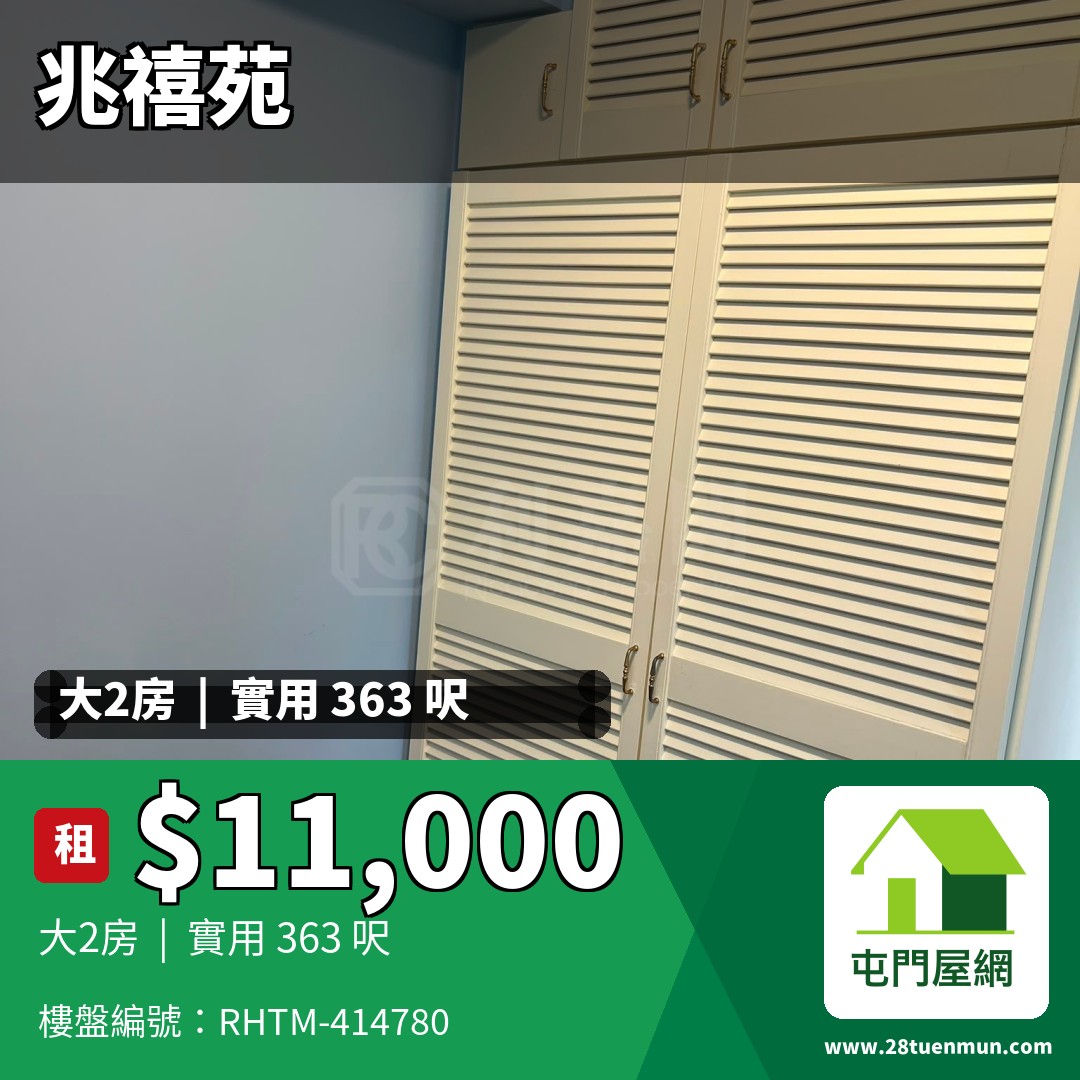 兆禧苑 雅禧閣 (D座) - 屯門屋網 28tuenmun.com