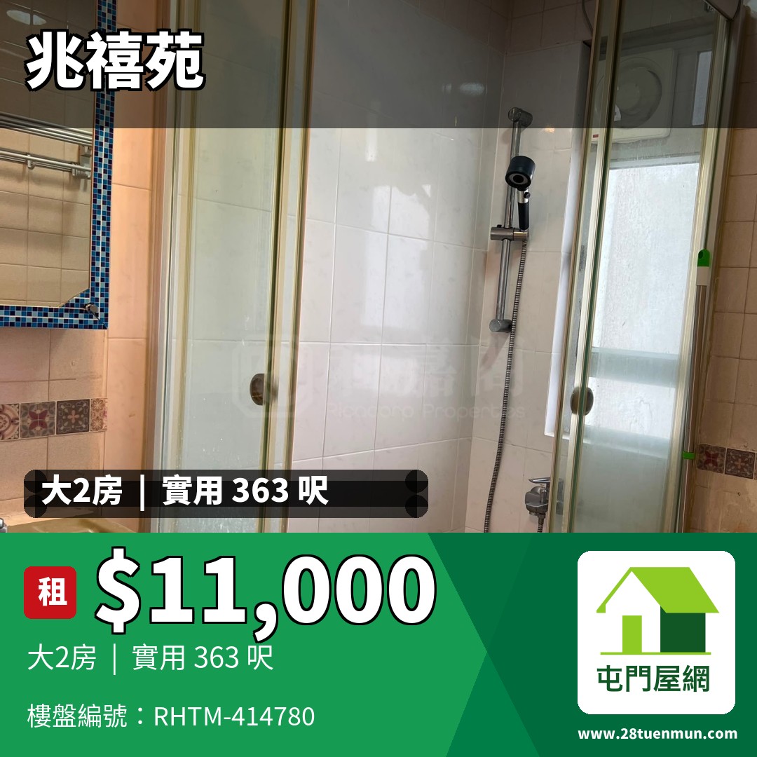 兆禧苑 雅禧閣 (D座) - 屯門屋網 28tuenmun.com