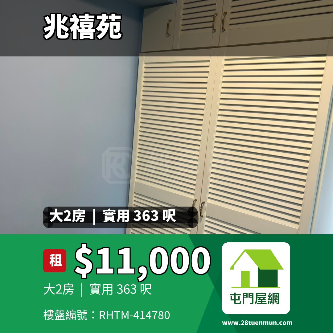 兆禧苑 雅禧閣 (D座) - 屯門屋網 28tuenmun.com