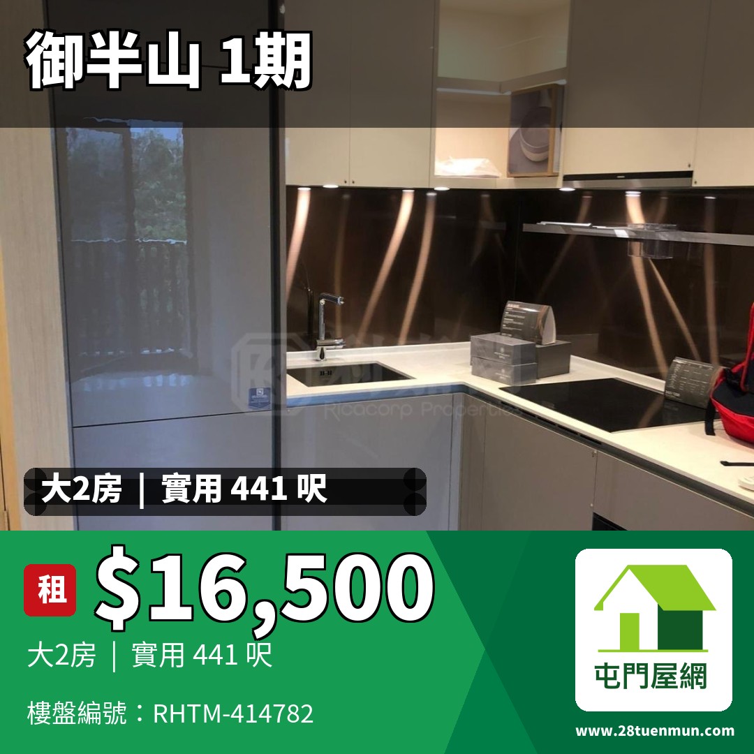 御半山 1期 1A座 - 屯門屋網 28tuenmun.com