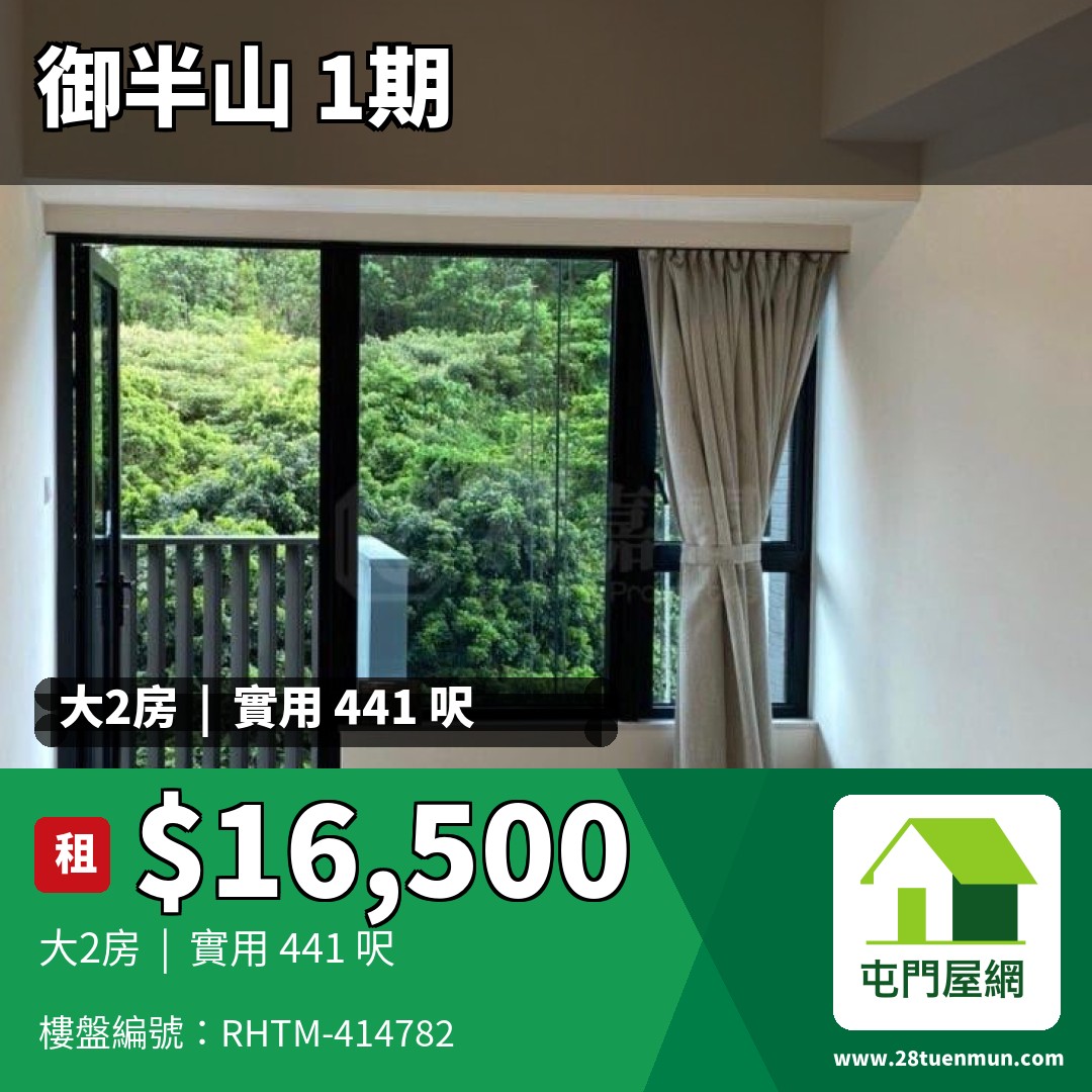 御半山 1期 1A座 - 屯門屋網 28tuenmun.com