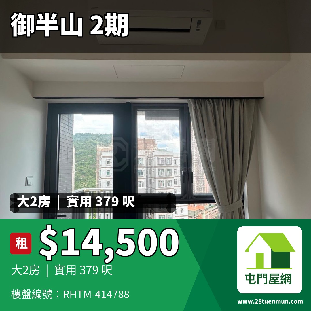 御半山 2期 2A座 - 屯門屋網 28tuenmun.com