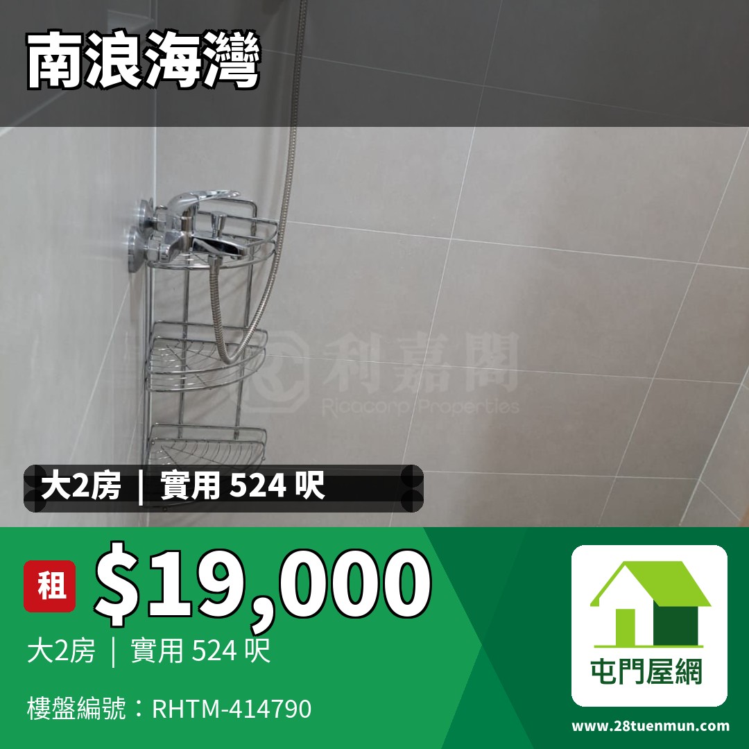 南浪海灣 2座 - 屯門屋網 28tuenmun.com